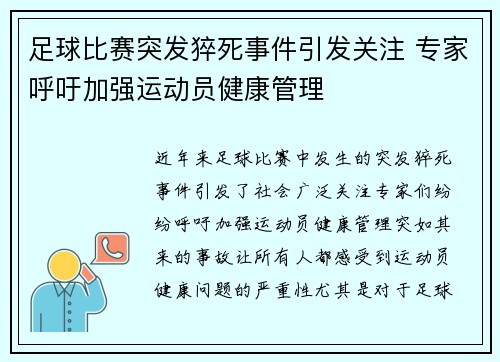 足球比赛突发猝死事件引发关注 专家呼吁加强运动员健康管理