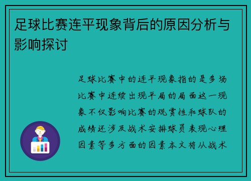 足球比赛连平现象背后的原因分析与影响探讨