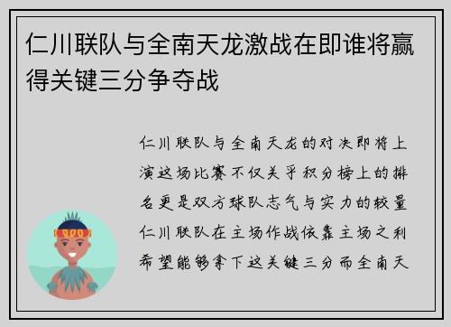 仁川联队与全南天龙激战在即谁将赢得关键三分争夺战
