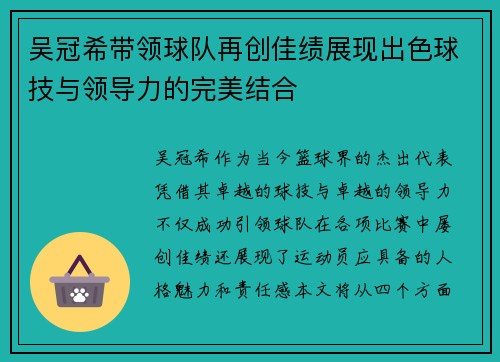 吴冠希带领球队再创佳绩展现出色球技与领导力的完美结合