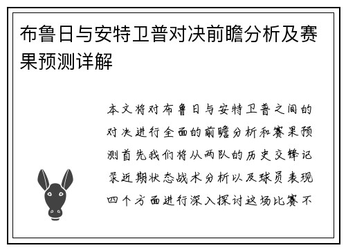 布鲁日与安特卫普对决前瞻分析及赛果预测详解