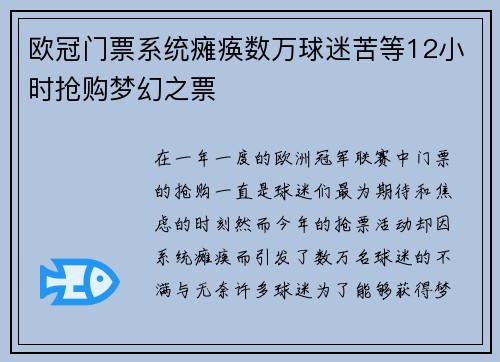 欧冠门票系统瘫痪数万球迷苦等12小时抢购梦幻之票