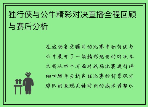 独行侠与公牛精彩对决直播全程回顾与赛后分析