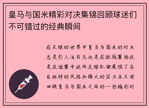皇马与国米精彩对决集锦回顾球迷们不可错过的经典瞬间