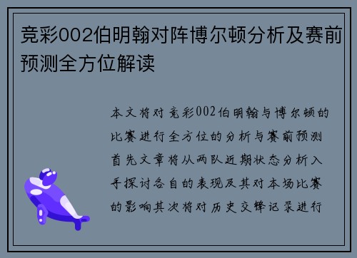 竞彩002伯明翰对阵博尔顿分析及赛前预测全方位解读