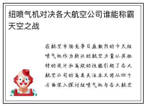 纽喷气机对决各大航空公司谁能称霸天空之战