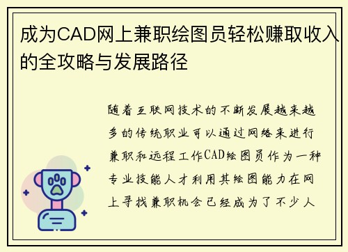 /uploads/images/20250704/cheng-wei-cad-wang-shang-jian-zhi-hui-tu-yuan-qing-song-zhuan-qu-shou-ru-de-quan-gong-lyue-yu-fa-zhan-lu-jing.webp