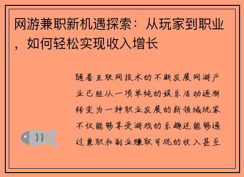 /uploads/images/20250704/wang-you-jian-zhi-xin-ji-yu-tan-suo-cong-wan-jia-dao-zhi-ye-ru-he-qing-song-shi-xian-shou-ru-zeng-zhang.webp
