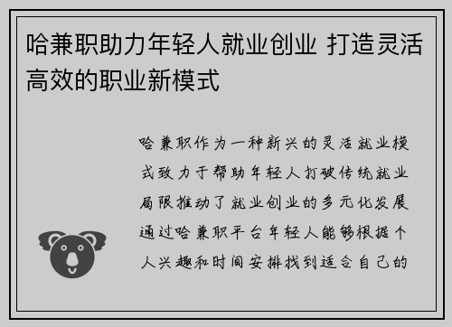 /uploads/images/20250705/ha-jian-zhi-zhu-li-nian-qing-ren-jiu-ye-chuang-ye-da-zao-ling-huo-gao-xiao-de-zhi-ye-xin-mo-shi.webp