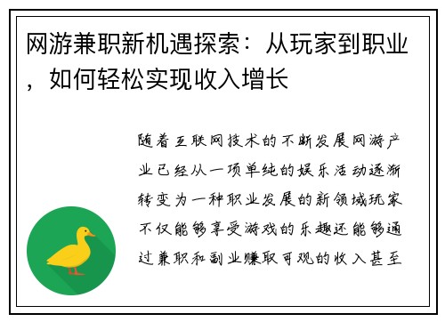 /uploads/images/20250705/wang-you-jian-zhi-xin-ji-yu-tan-suo-cong-wan-jia-dao-zhi-ye-ru-he-qing-song-shi-xian-shou-ru-zeng-zhang.webp