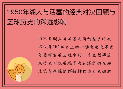/uploads/images/20250706/1950-nian-hu-ren-yu-huo-sai-de-jing-dian-dui-jue-hui-gu-yu-lan-qiu-li-shi-de-shen-yuan-ying-xiang.webp
