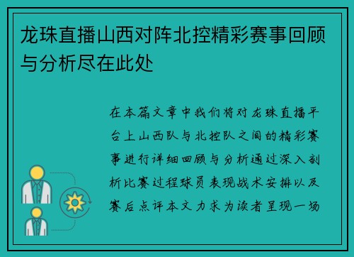 /uploads/images/20250706/long-zhu-zhi-bo-shan-xi-dui-zhen-bei-kong-jing-cai-sai-shi-hui-gu-yu-fen-xi-jin-zai-ci-chu.webp