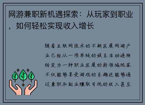 /uploads/images/20250706/wang-you-jian-zhi-xin-ji-yu-tan-suo-cong-wan-jia-dao-zhi-ye-ru-he-qing-song-shi-xian-shou-ru-zeng-zhang.webp