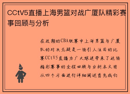 /uploads/images/20250707/cctv5-zhi-bo-shang-hai-nan-lan-dui-zhan-guang-sha-dui-jing-cai-sai-shi-hui-gu-yu-fen-xi.webp