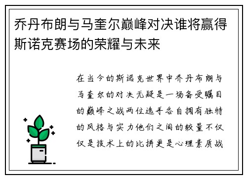/uploads/images/20250708/qiao-dan-bu-lang-yu-ma-kui-er-dian-feng-dui-jue-shui-jiang-ying-de-si-nuo-ke-sai-chang-de-rong-yao-yu-wei-lai.webp