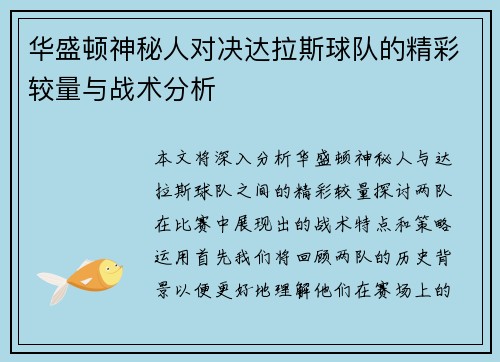 /uploads/images/20250709/hua-sheng-dun-shen-mi-ren-dui-jue-da-la-si-qiu-dui-de-jing-cai-jiao-liang-yu-zhan-shu-fen-xi.webp