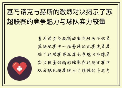 /uploads/images/20250711/ji-ma-nuo-ke-yu-he-si-de-ji-lie-dui-jue-jie-shi-le-su-chao-lian-sai-de-jing-zheng-mei-li-yu-qiu-dui-shi-li-jiao-liang.webp