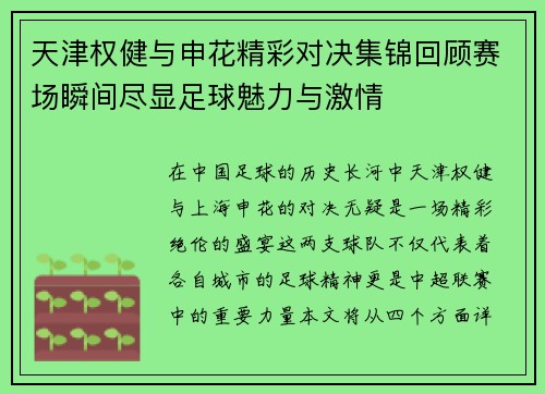 /uploads/images/20250711/tian-jin-quan-jian-yu-shen-hua-jing-cai-dui-jue-ji-jin-hui-gu-sai-chang-shun-jian-jin-xian-zu-qiu-mei-li-yu-ji-qing.webp
