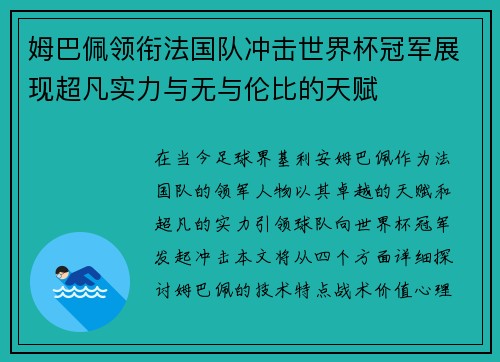 /uploads/images/20250712/mu-ba-pei-ling-xian-fa-guo-dui-chong-ji-shi-jie-bei-guan-jun-zhan-xian-chao-fan-shi-li-yu-wu-yu-lun-bi-de-tian-fu.webp