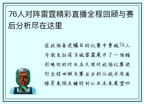 76人对阵雷霆精彩直播全程回顾与赛后分析尽在这里