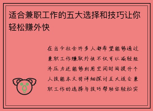 适合兼职工作的五大选择和技巧让你轻松赚外快