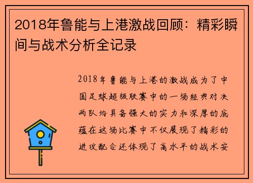 2018年鲁能与上港激战回顾：精彩瞬间与战术分析全记录