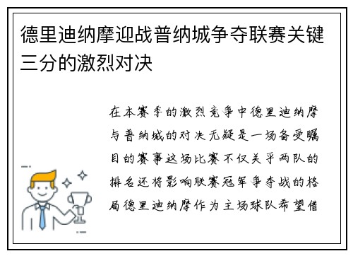 德里迪纳摩迎战普纳城争夺联赛关键三分的激烈对决
