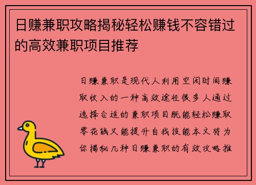 日赚兼职攻略揭秘轻松赚钱不容错过的高效兼职项目推荐