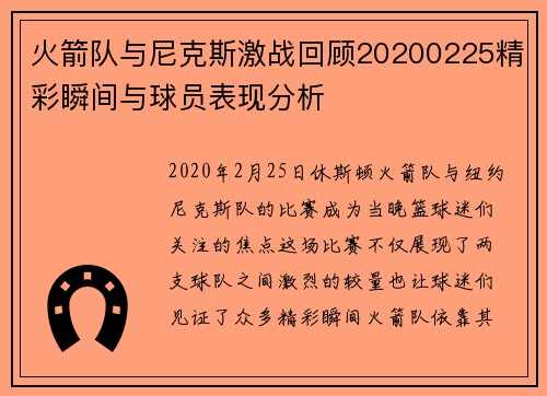 火箭队与尼克斯激战回顾20200225精彩瞬间与球员表现分析