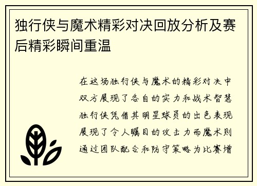 独行侠与魔术精彩对决回放分析及赛后精彩瞬间重温