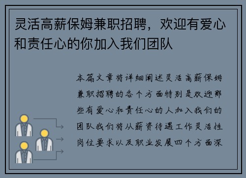 灵活高薪保姆兼职招聘，欢迎有爱心和责任心的你加入我们团队