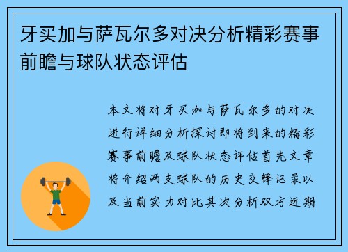 牙买加与萨瓦尔多对决分析精彩赛事前瞻与球队状态评估
