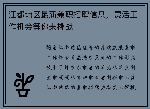 江都地区最新兼职招聘信息，灵活工作机会等你来挑战