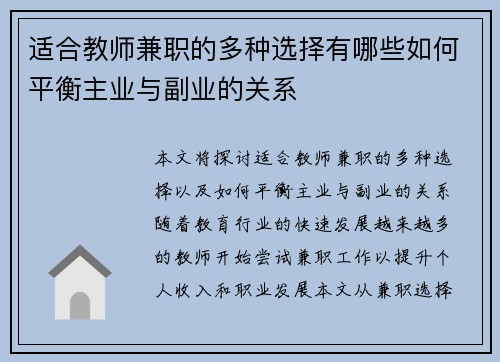 适合教师兼职的多种选择有哪些如何平衡主业与副业的关系