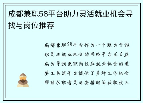 成都兼职58平台助力灵活就业机会寻找与岗位推荐