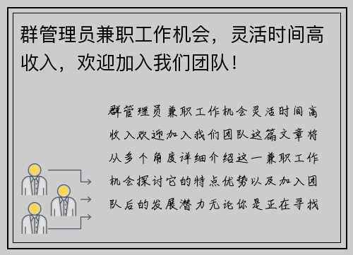 群管理员兼职工作机会，灵活时间高收入，欢迎加入我们团队！