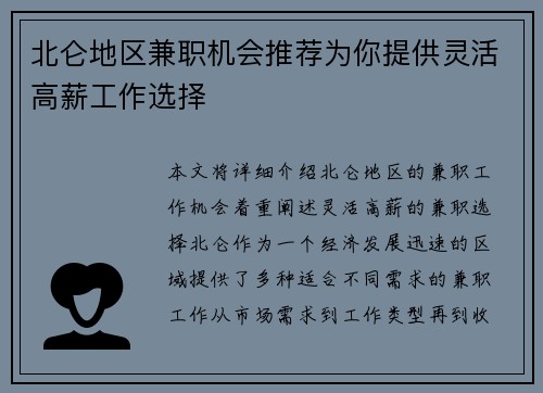 北仑地区兼职机会推荐为你提供灵活高薪工作选择