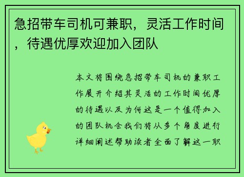 急招带车司机可兼职，灵活工作时间，待遇优厚欢迎加入团队