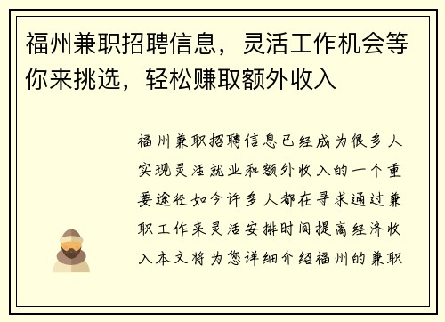 福州兼职招聘信息，灵活工作机会等你来挑选，轻松赚取额外收入