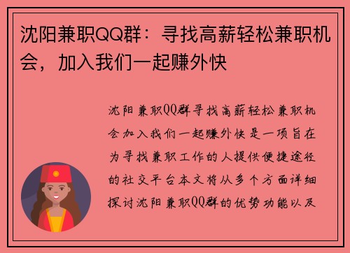沈阳兼职QQ群：寻找高薪轻松兼职机会，加入我们一起赚外快