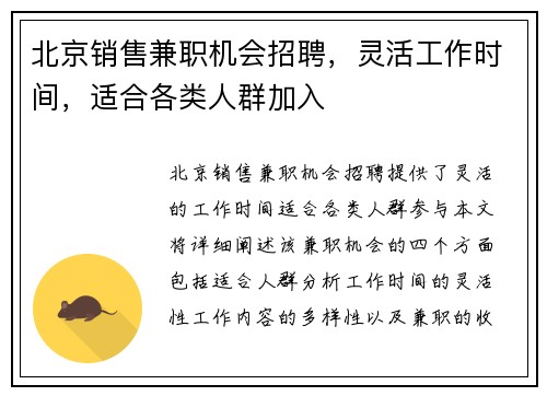 北京销售兼职机会招聘，灵活工作时间，适合各类人群加入