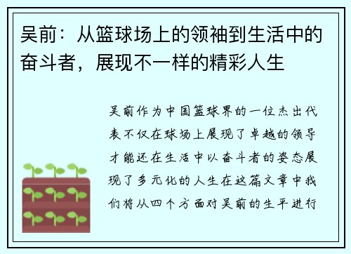 吴前：从篮球场上的领袖到生活中的奋斗者，展现不一样的精彩人生