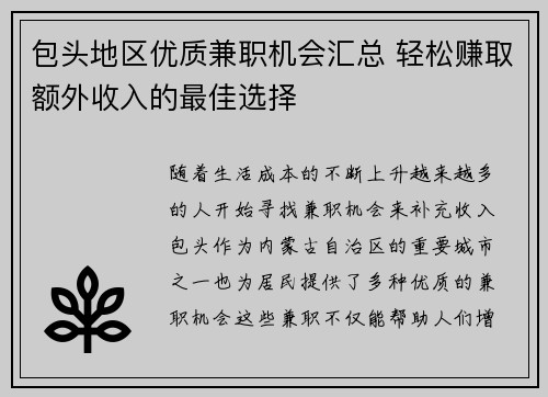 包头地区优质兼职机会汇总 轻松赚取额外收入的最佳选择