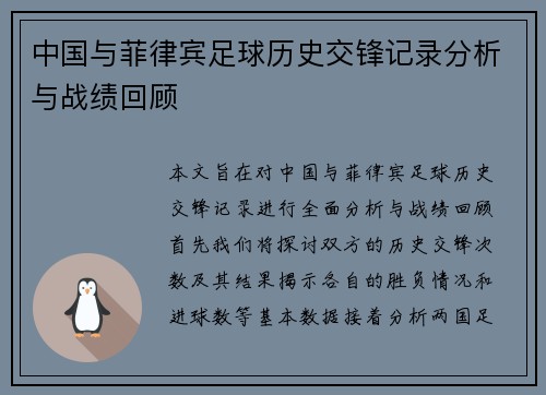 中国与菲律宾足球历史交锋记录分析与战绩回顾