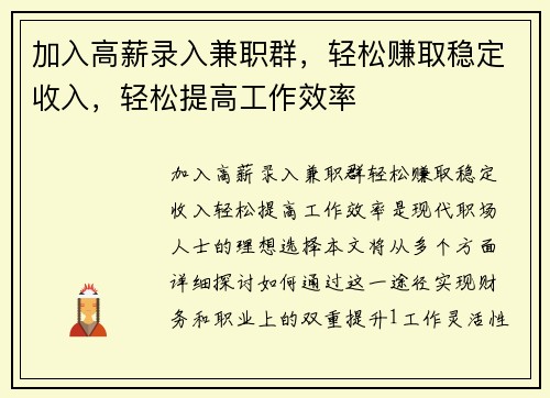 加入高薪录入兼职群，轻松赚取稳定收入，轻松提高工作效率