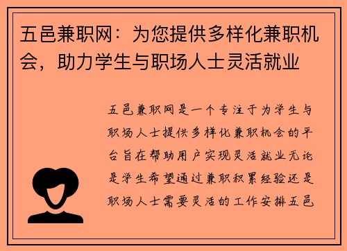 五邑兼职网：为您提供多样化兼职机会，助力学生与职场人士灵活就业