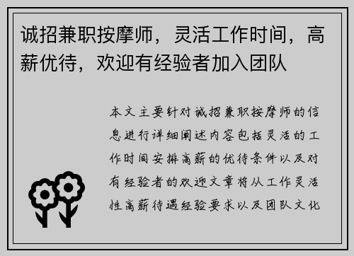 诚招兼职按摩师，灵活工作时间，高薪优待，欢迎有经验者加入团队