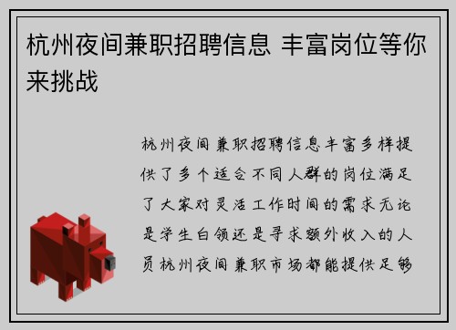 杭州夜间兼职招聘信息 丰富岗位等你来挑战