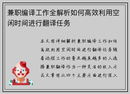 兼职编译工作全解析如何高效利用空闲时间进行翻译任务