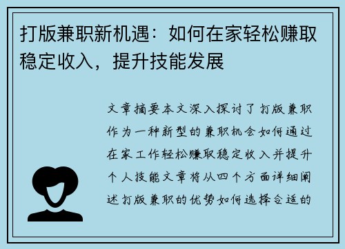 打版兼职新机遇：如何在家轻松赚取稳定收入，提升技能发展